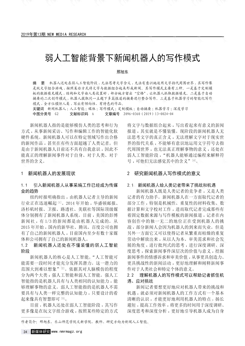 人工智能辅助作文写作：全面解析如何利用机器人提升作文质量与技巧