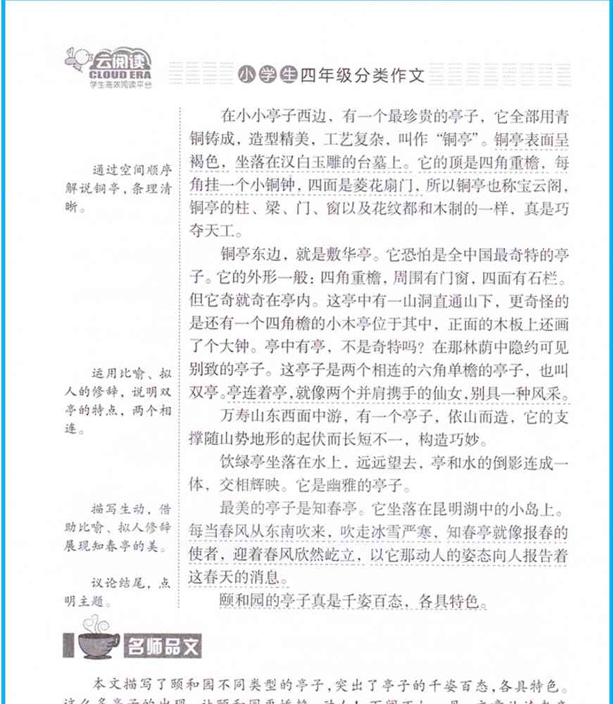 四年级作文100篇：10000字精选汇编，优秀作文大全可打印及故事集