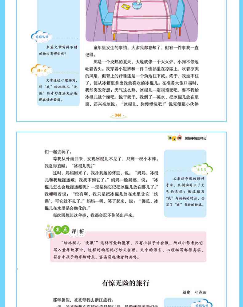 四年级作文100篇：10000字精选汇编，优秀作文大全可打印及故事集