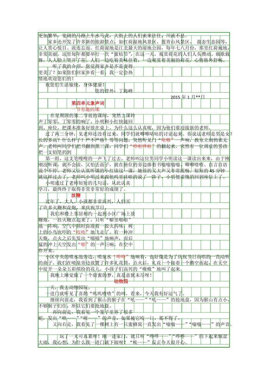 四年级作文100篇：10000字精选汇编，优秀作文大全可打印及故事集