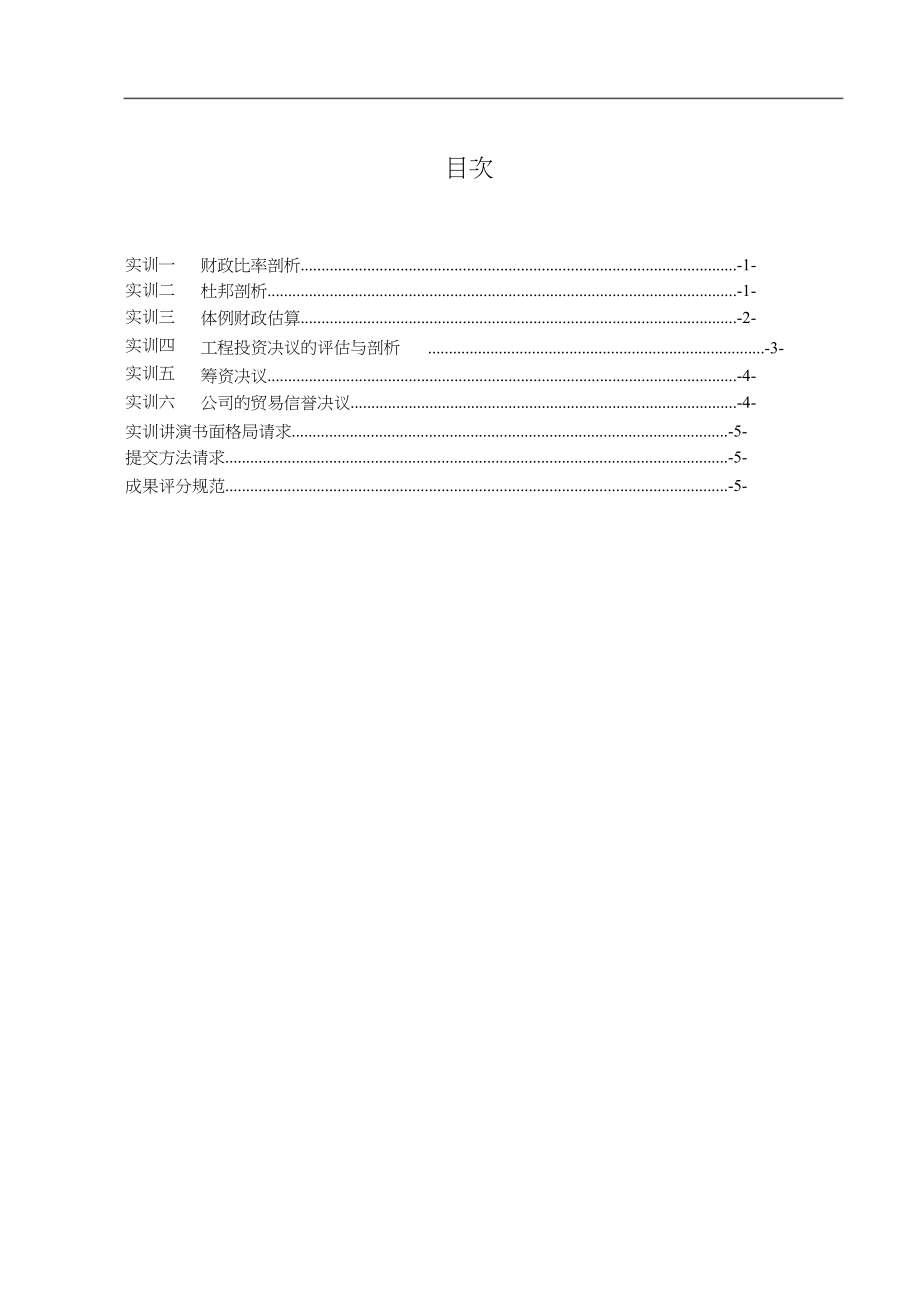 智能财务实训报告撰写合集：会计怎样撰写精选报告攻略与文库指南