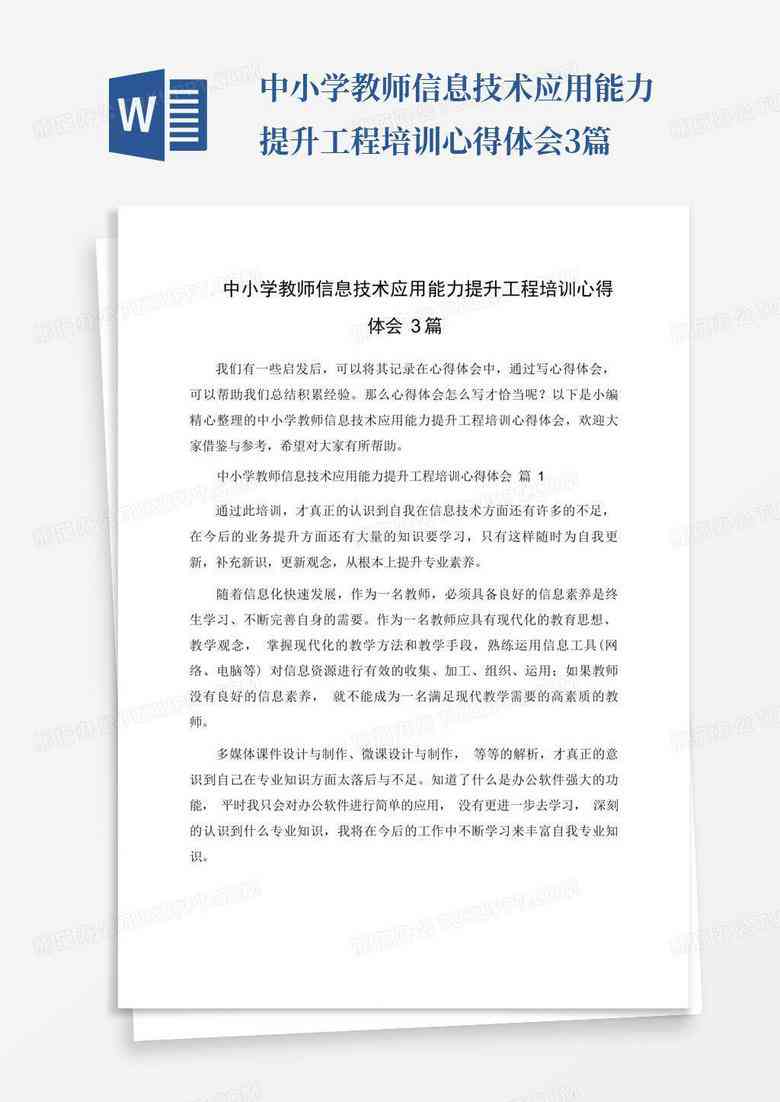 全面解析i财务实训心得体会与技能提升总结报告