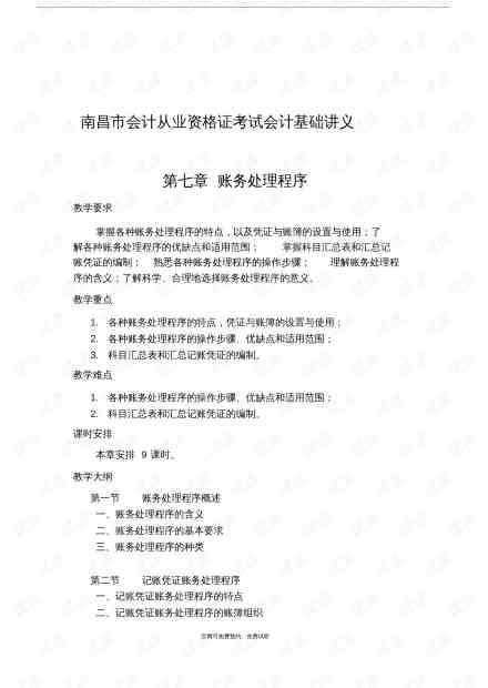 会计实范文精选：财务实训与实工作报告底稿阅读目的及学生社会实感悟