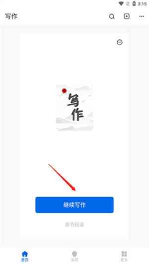 写作软件安版安装 - 手机版官方