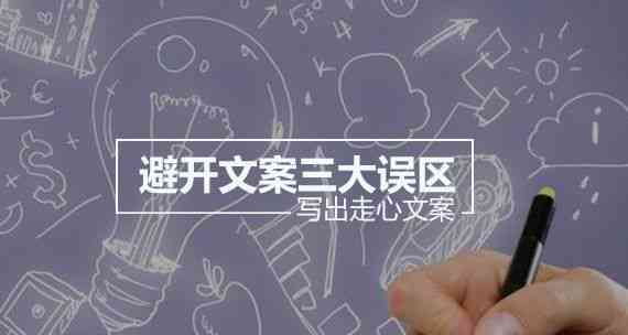 文案怎么写以吸引人、提升美观度、吸引客户及创意中心策略