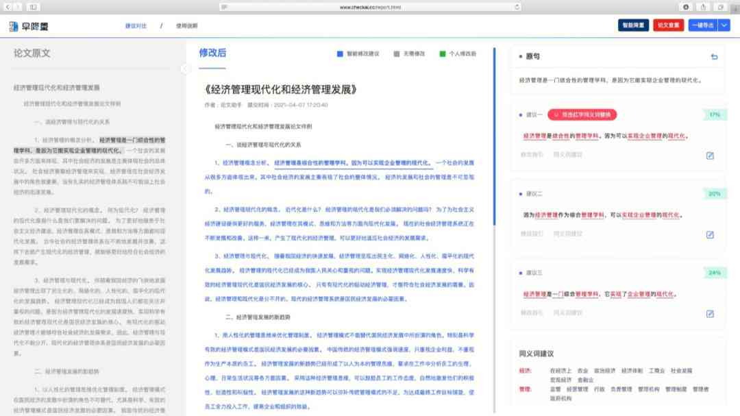 写作猫AI：如何使用、查重率、论文重复性及每日免费字数分析