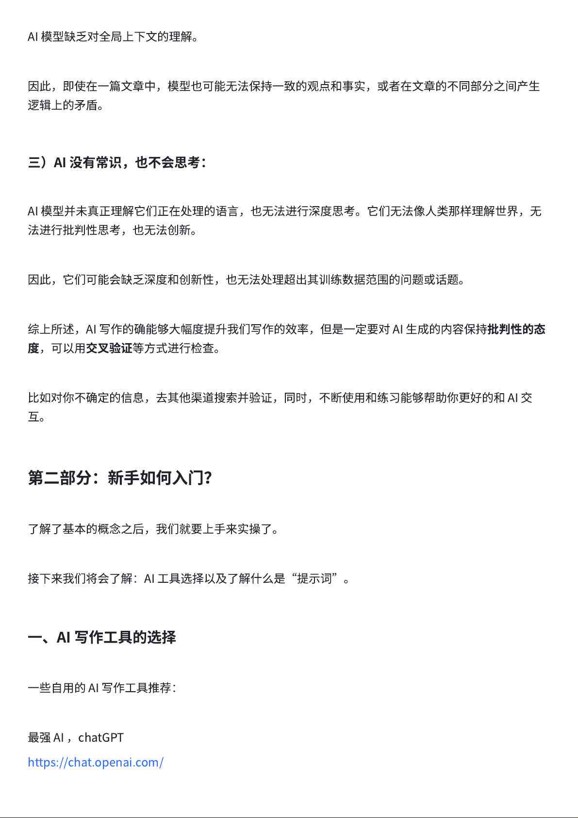 如何全面配置与使用手机AI写作助手：从基础设置到高级功能详解