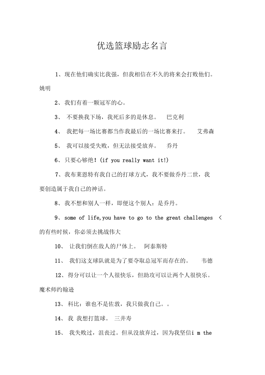 篮球鼓励语：球场上的激励之言与鼓舞士气口号集锦