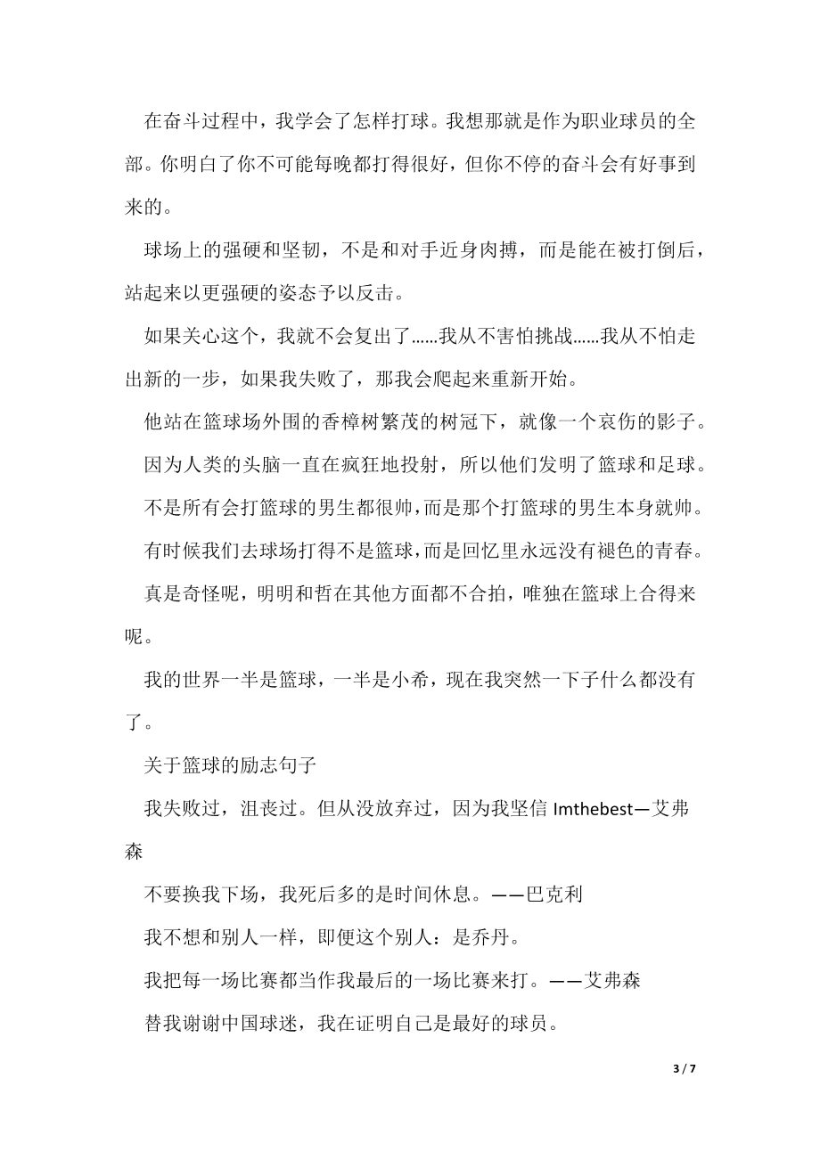 关于我们篮球路上的励志文案句子语录