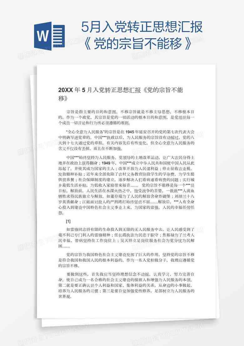 为什么AI不能帮忙写报告呢：编辑文字的难题与解决办法