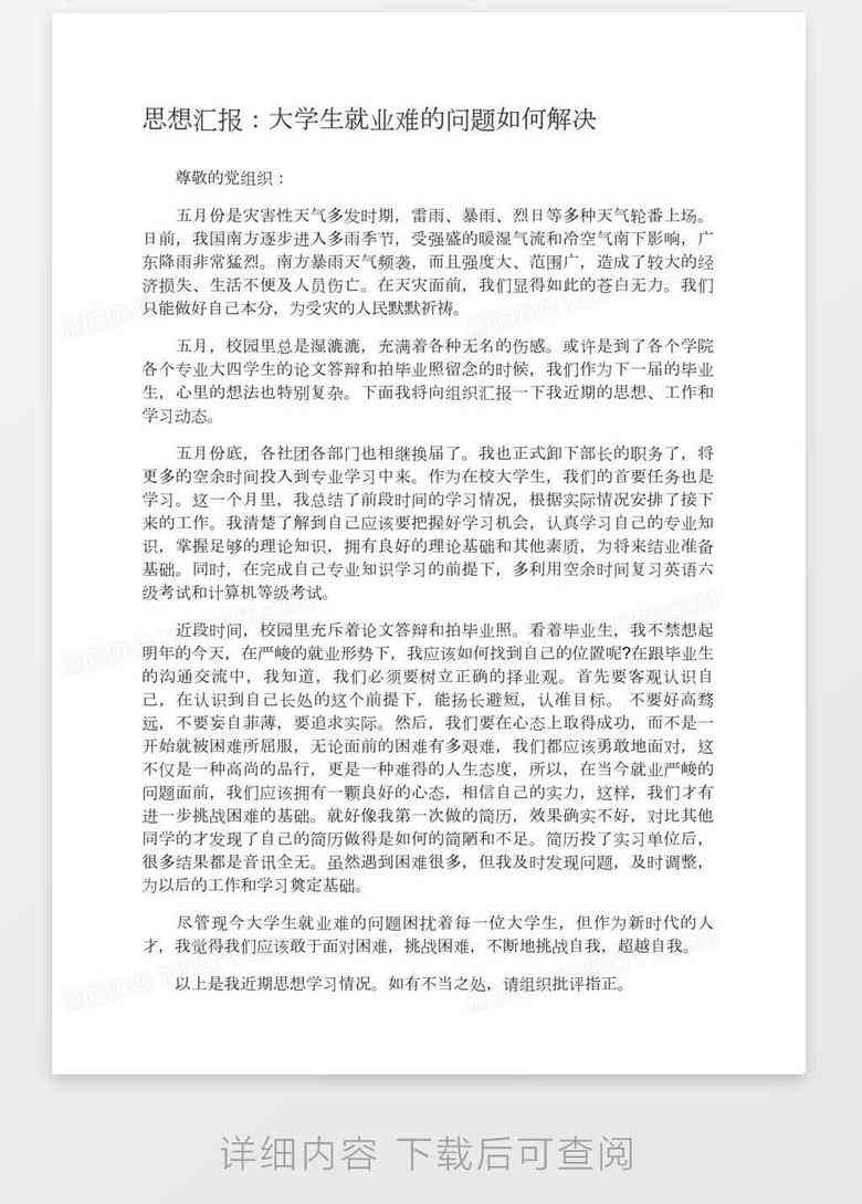 为什么AI不能帮忙写报告呢：编辑文字的难题与解决办法