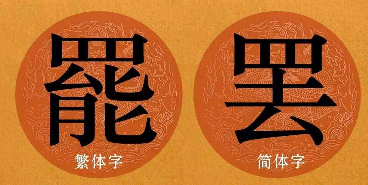 万物皆可艺术：含义、简体字、繁体字书写指南