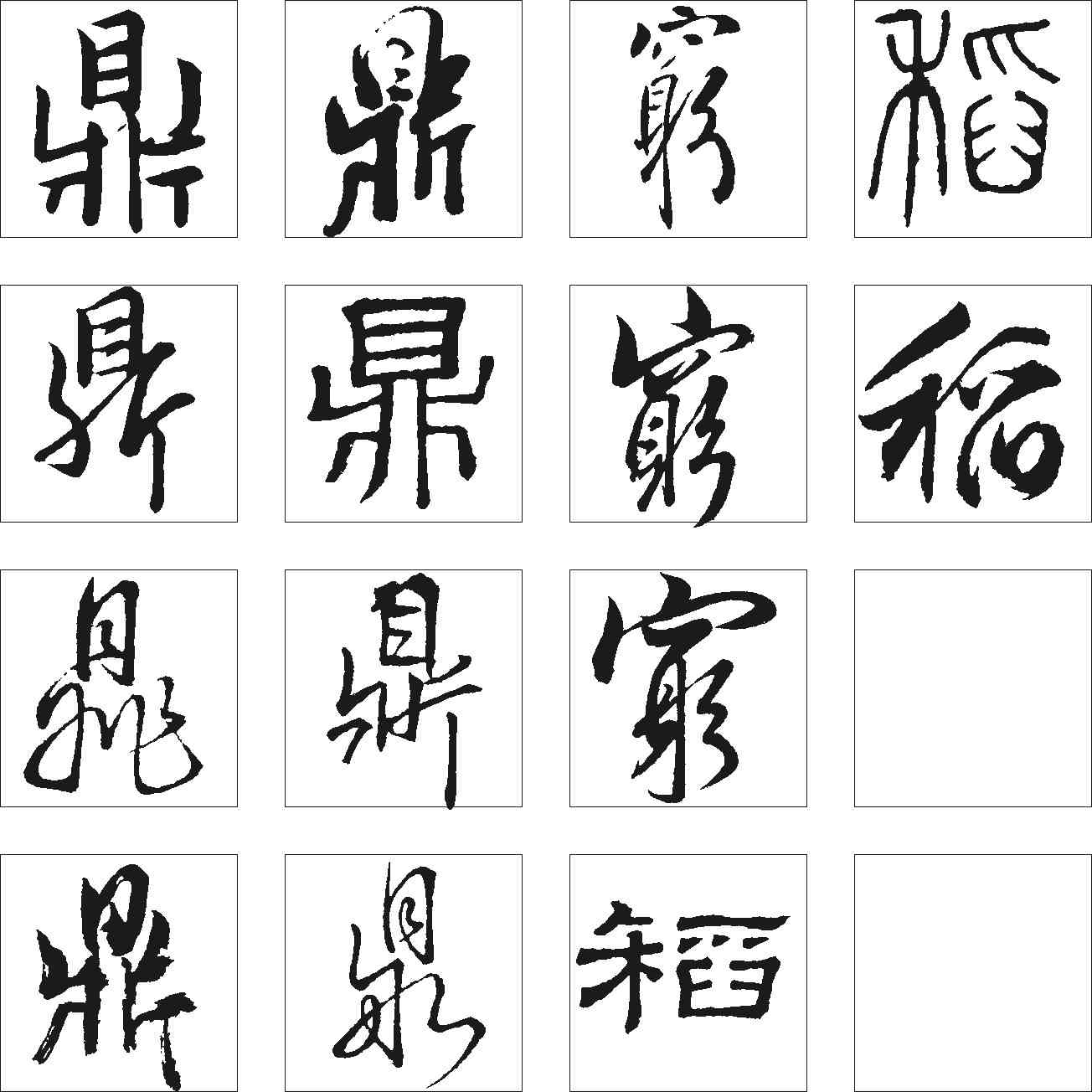 万物皆可艺术：含义、简体字、繁体字书写指南