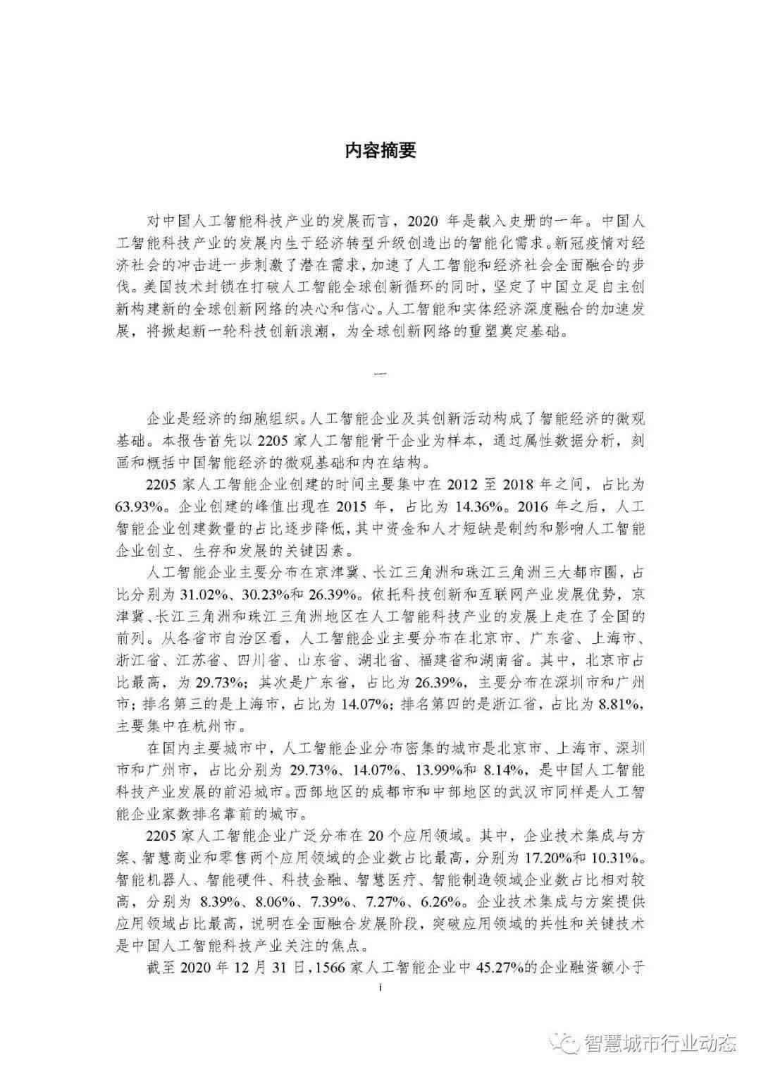 人工智能课程设计与反思总结：通用学术心得报告之家