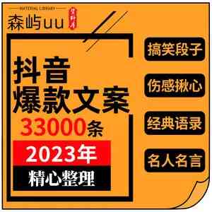 抖音热门文案排名榜单：精选优质文案Top榜