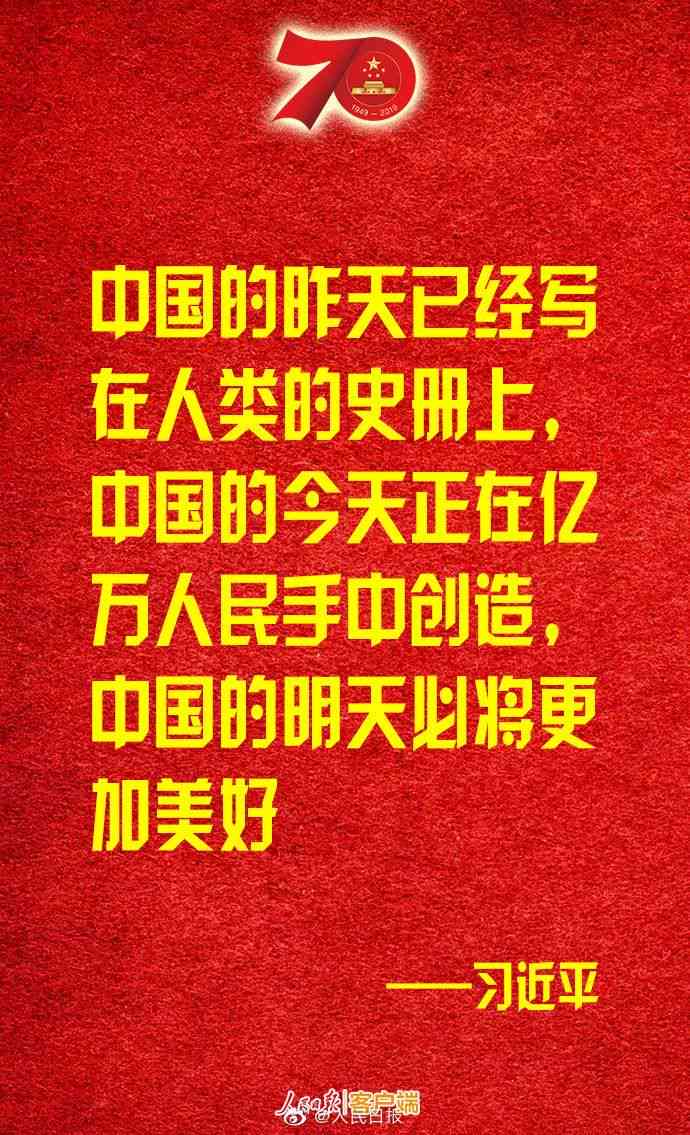 我们共同书写祖国繁荣的福句子——国泰民安文案精选