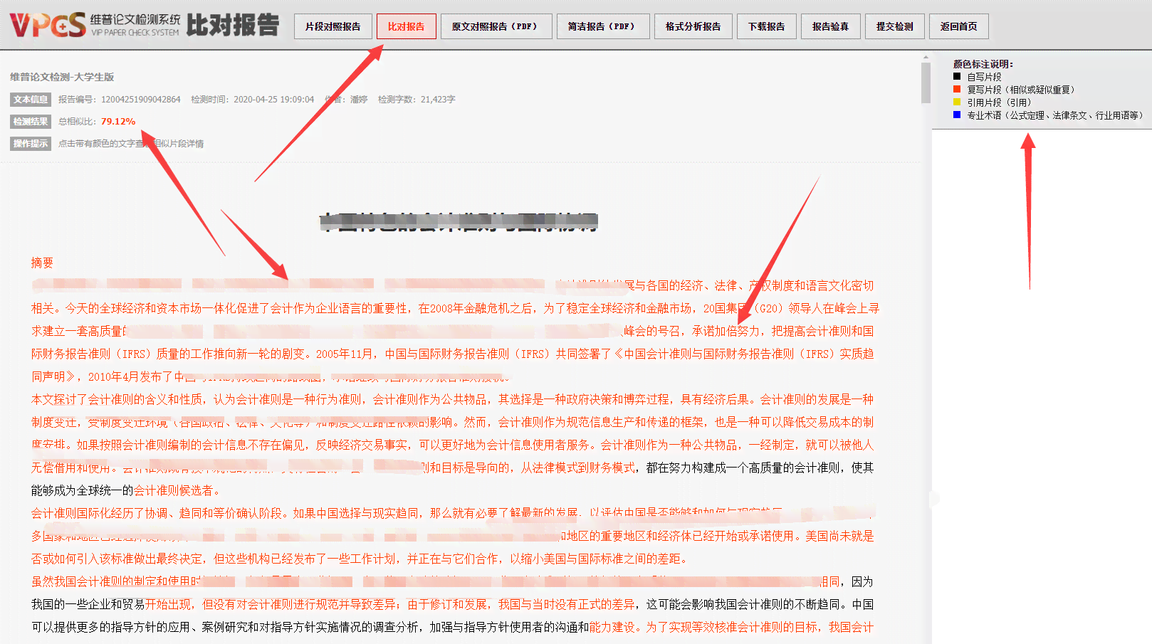 维普查AI后如何查看报告及完整报告获取指南