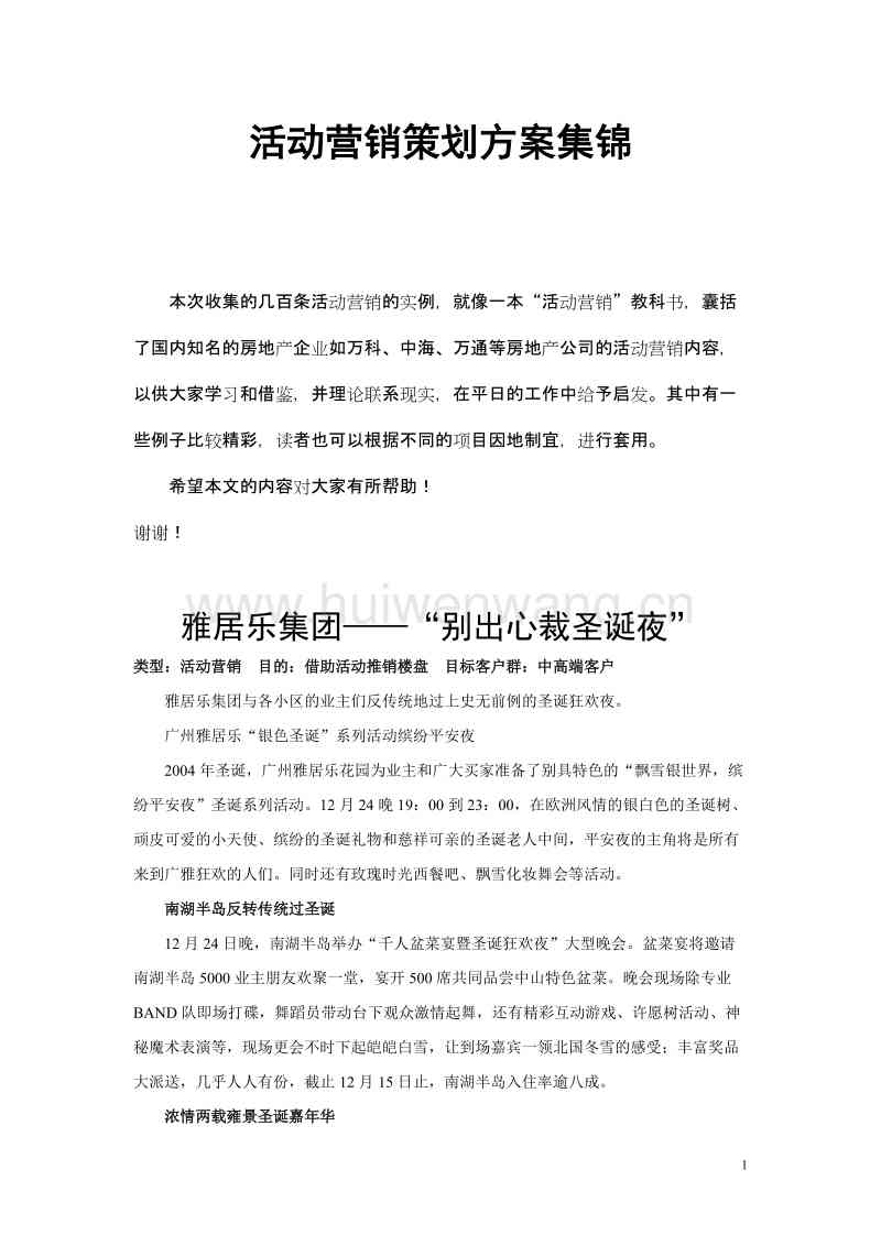 如何运用智能策略：活动策划与营销方案文库精选集锦