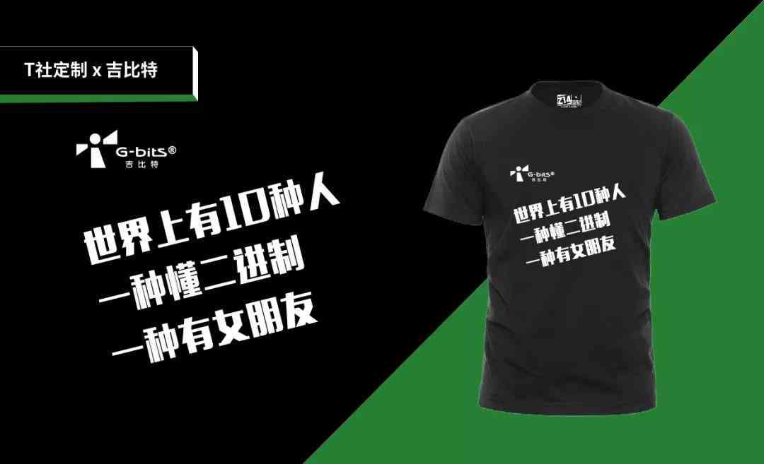 创意T恤文案：内涵丰富文字独特，打造吸引眼球的文案标题与广告语