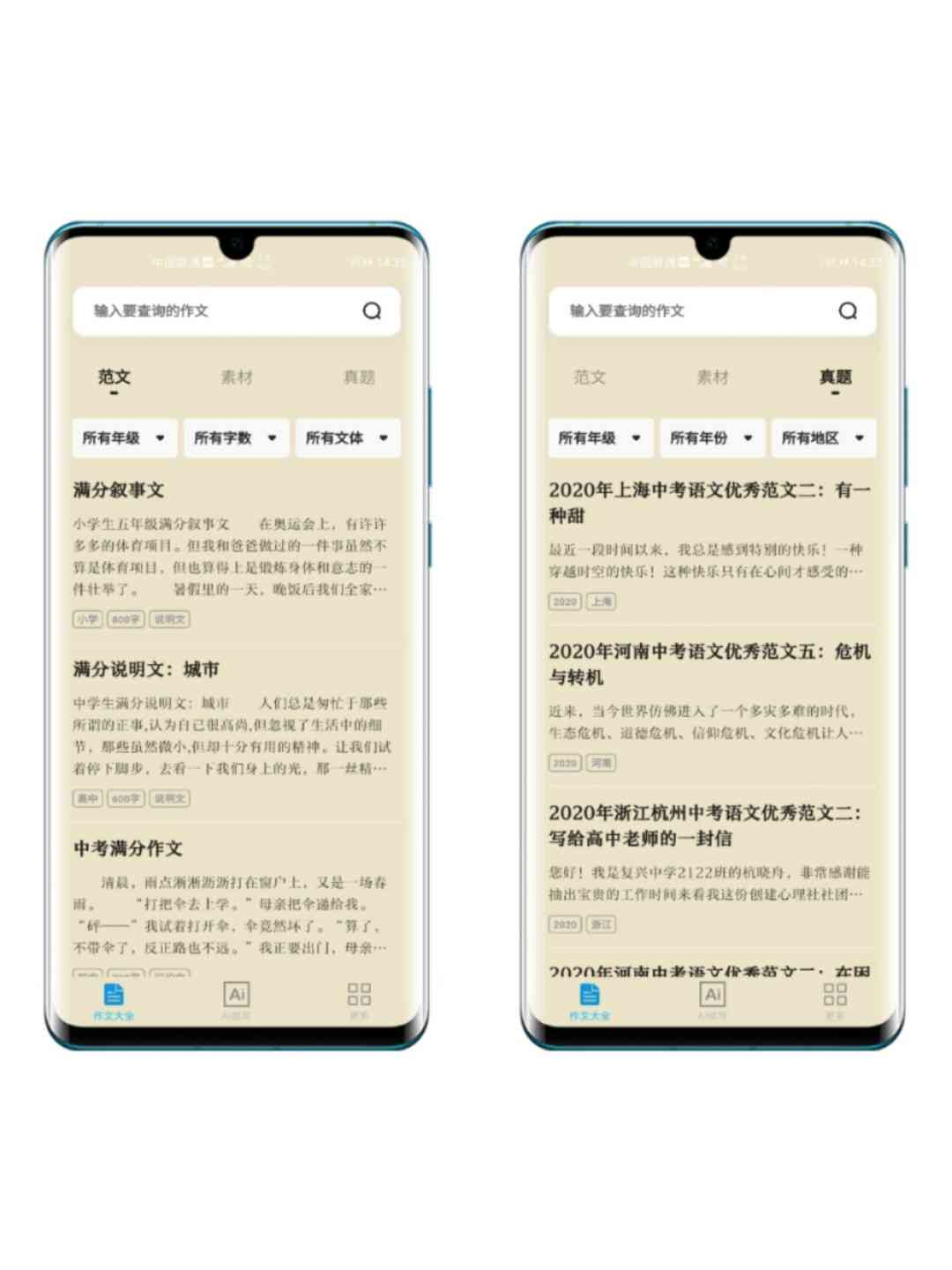 华为Mate 60 AI写作功能详细介绍：如何使用及在哪找到全部写作辅助工具