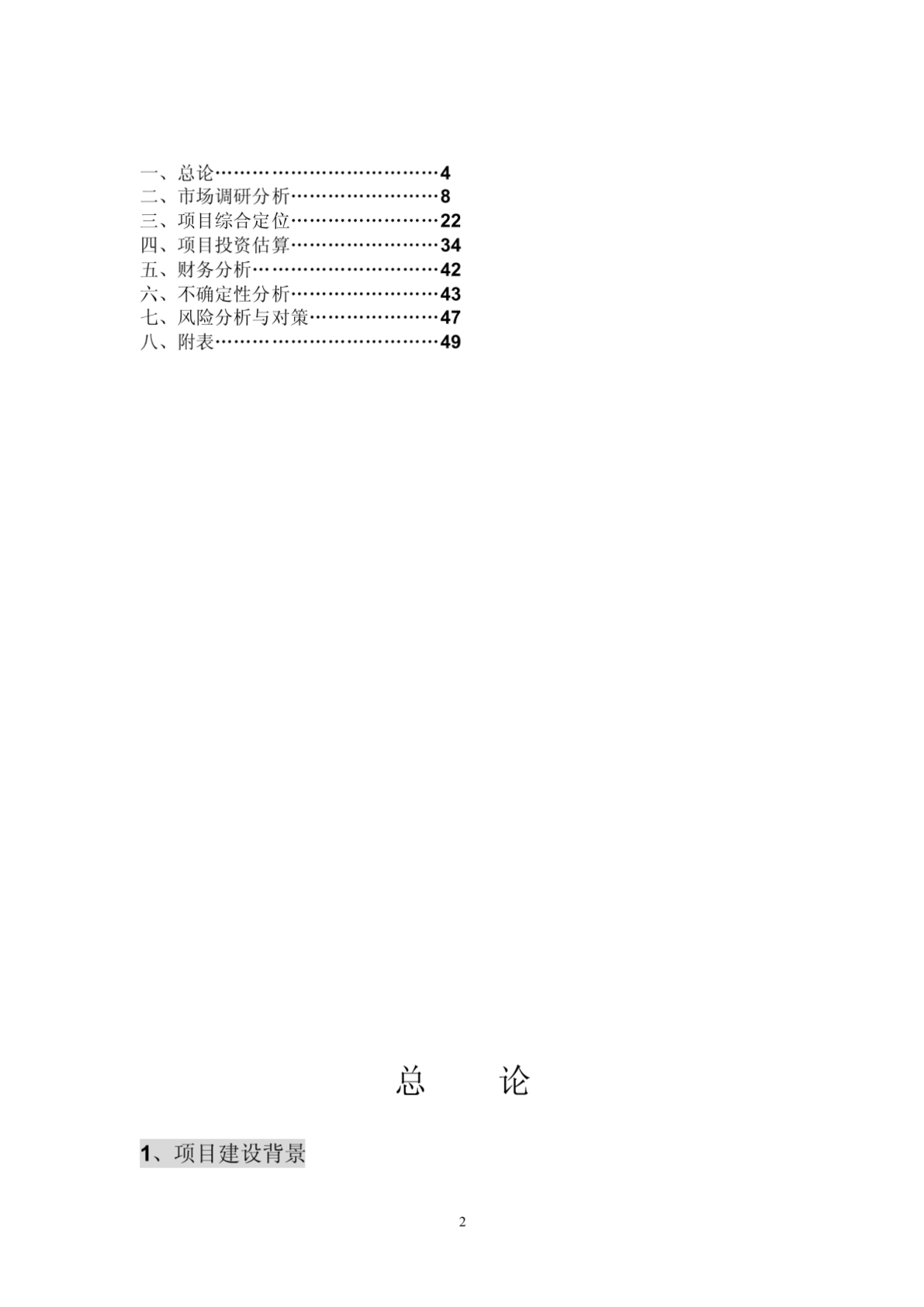 行业项目可行性研究报告：全面分析研究及文库汇编