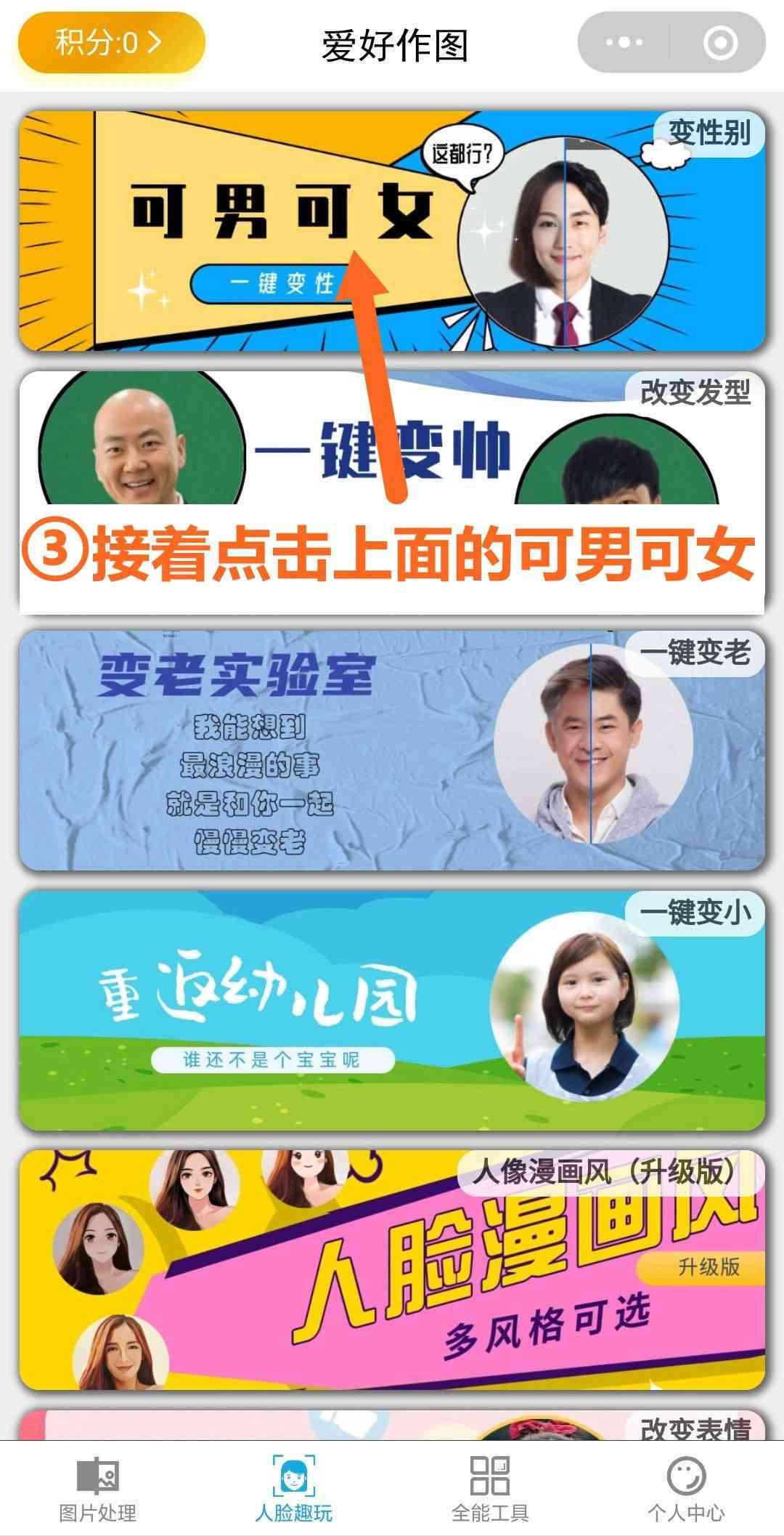 变脸的小程序都有哪些：热门变脸变装小程序名字及链接一览