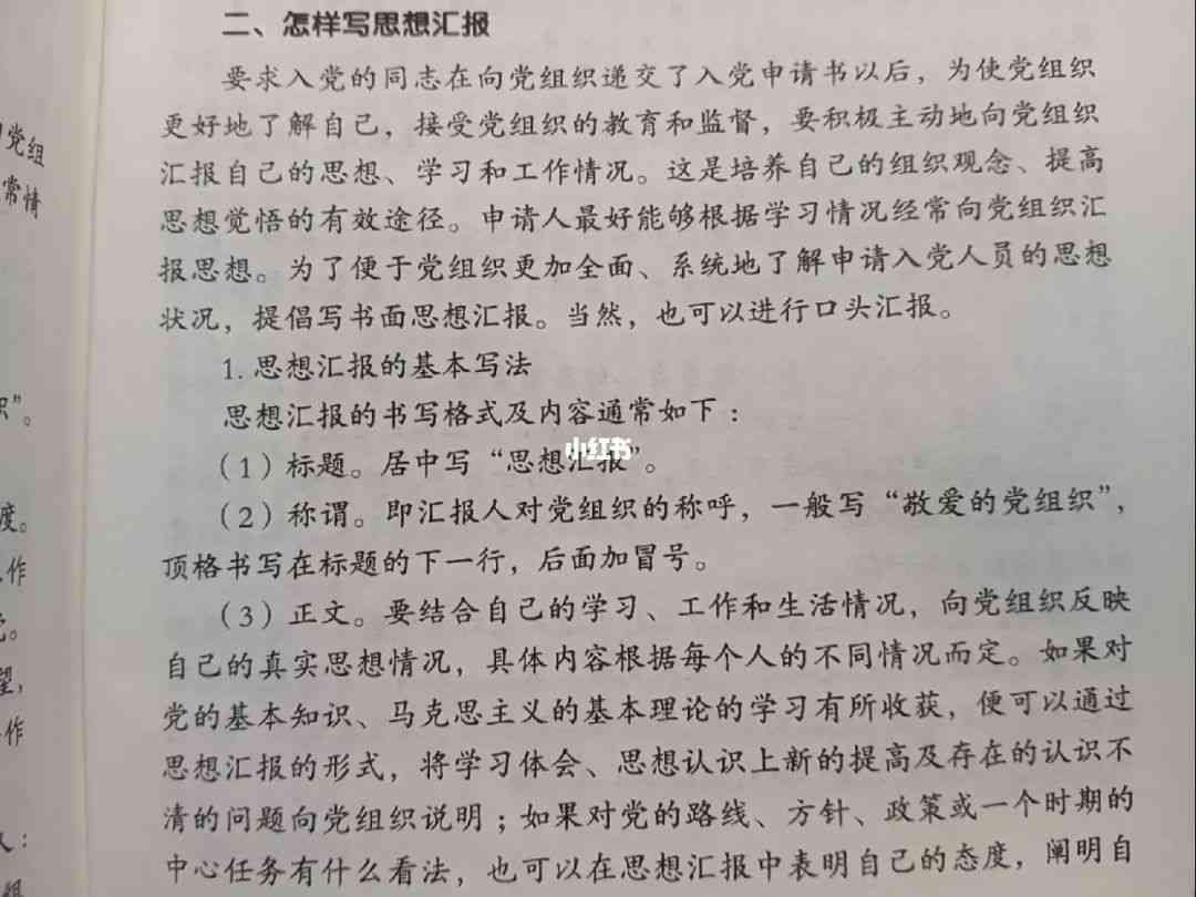 如何撰写思想汇报报告：思想汇报写作全攻略与步骤详解