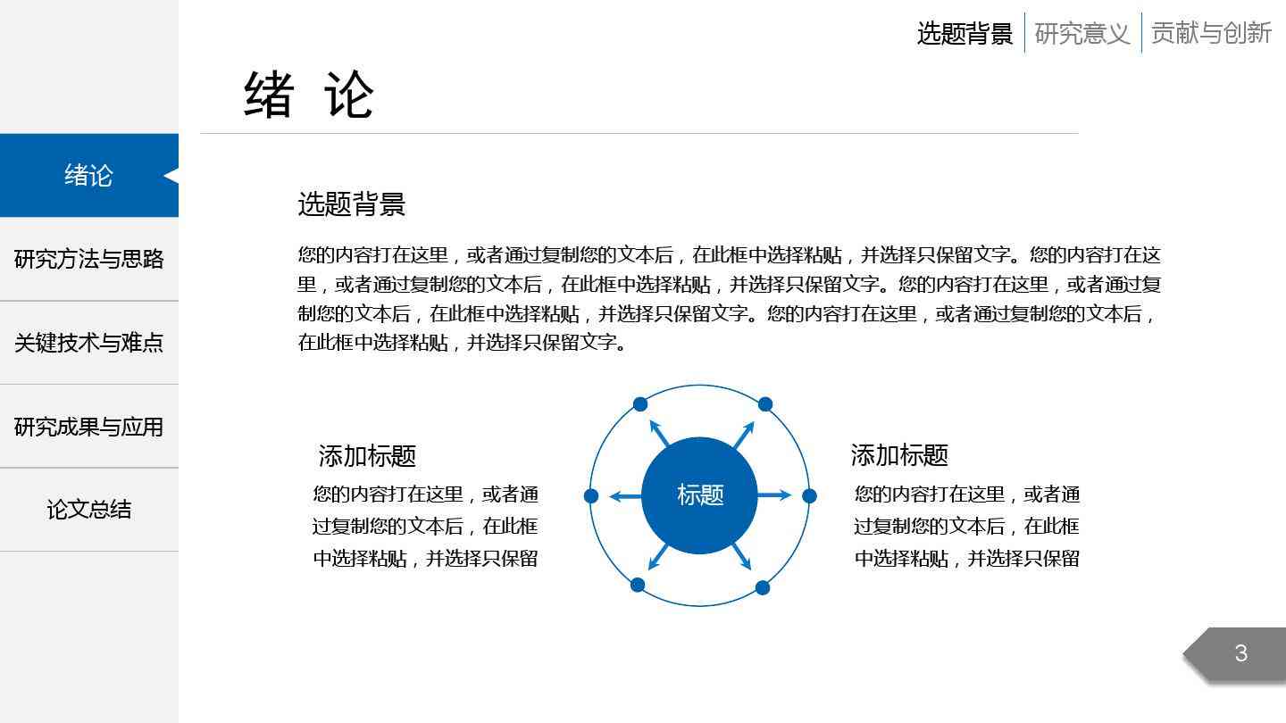 结题报告ppt优秀范例：模板范文大全与写作指南