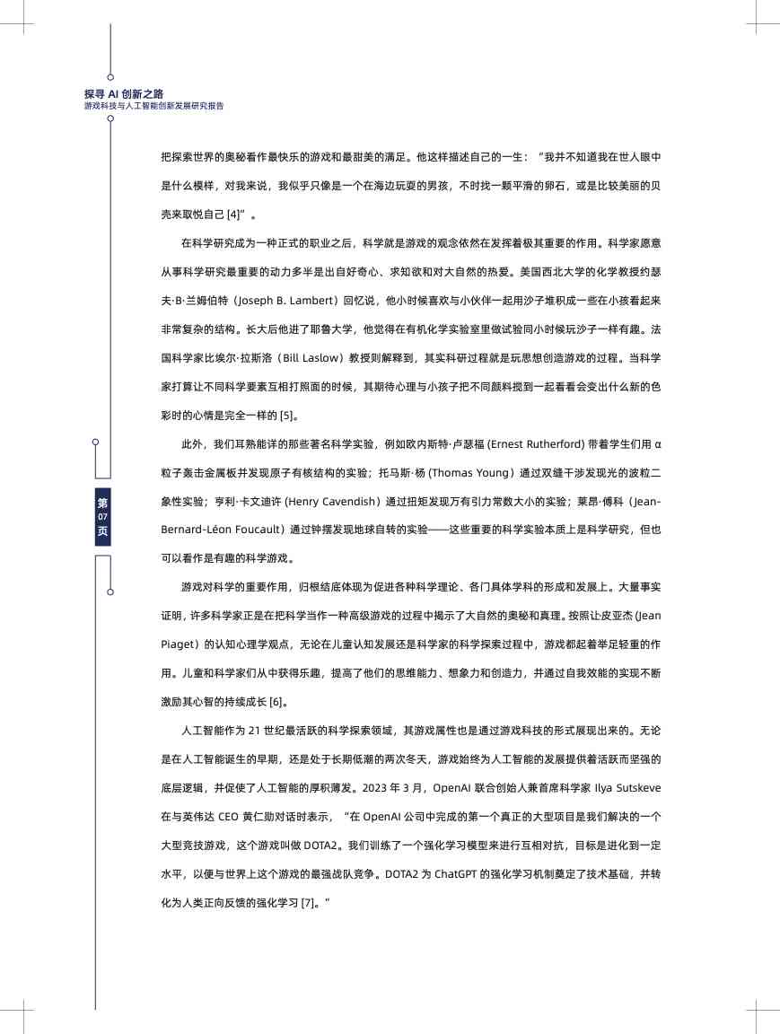 游戏AI开题报告模板：涵开发与论文写作范例指南