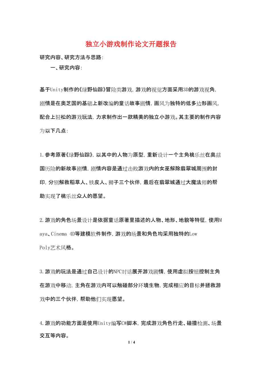 小游戏设计与开发开题报告：文库精选小游案例解析