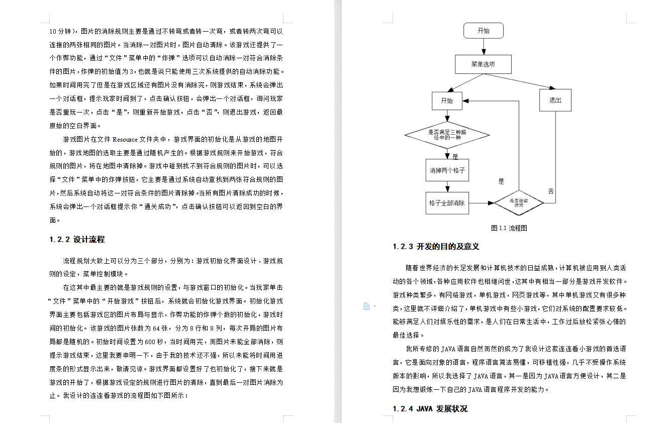 小游戏设计与开发开题报告：文库精选小游案例解析