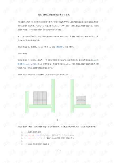 小游戏设计与开发开题报告：文库精选小游案例解析