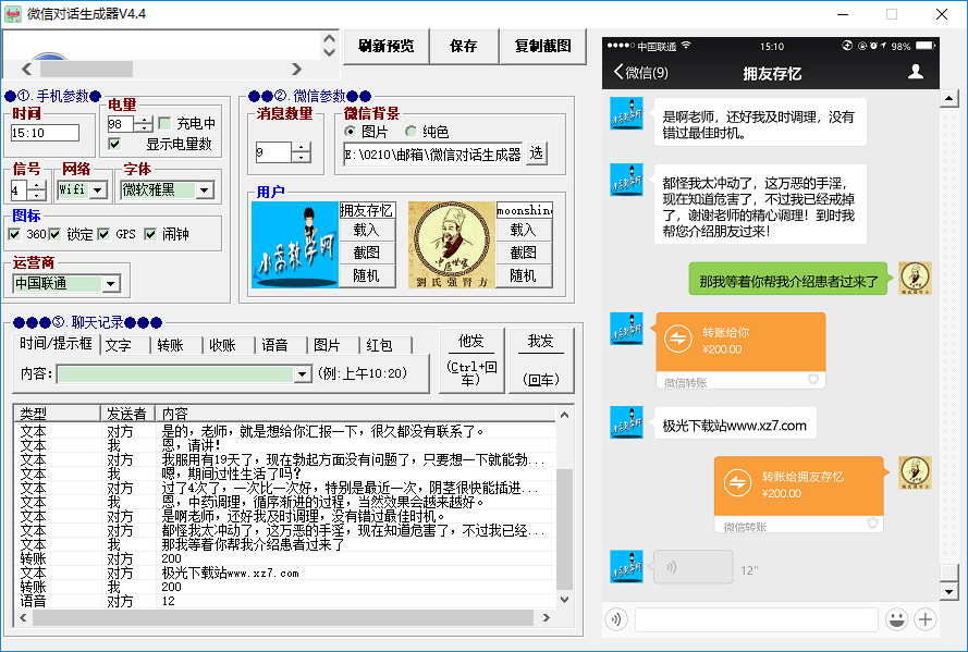 微信生成器：免费版制作软件 无水印