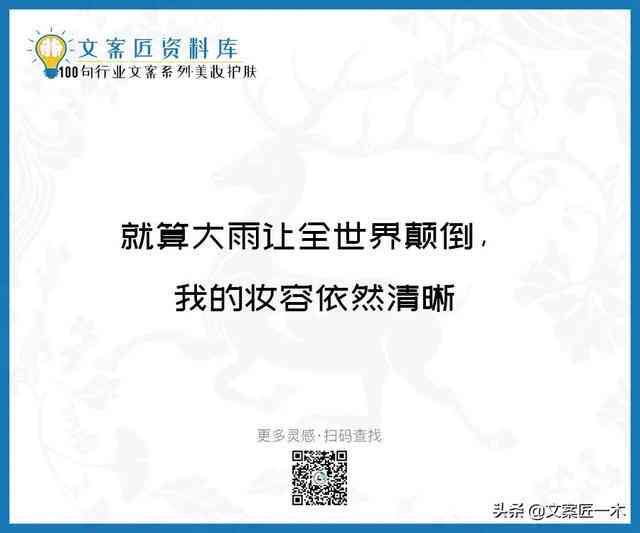 ai美容广告语文案大全：简短文案汇编，美容广告精华选集