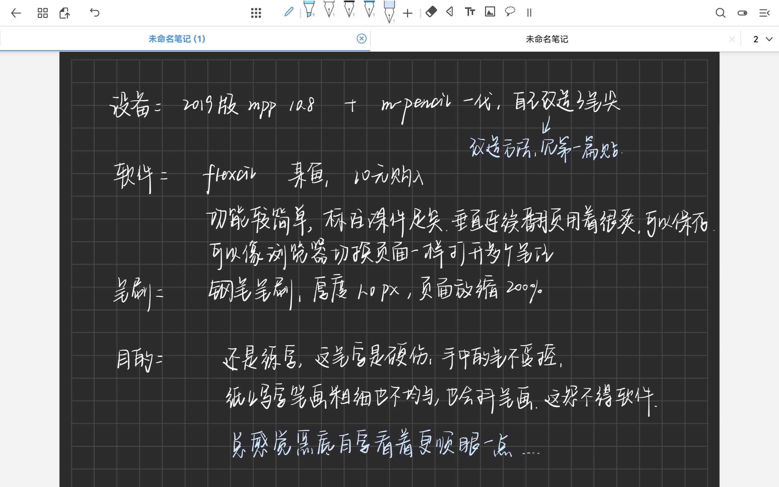 推荐什么软件：模拟写字博主手写体验，打造专属手写工具