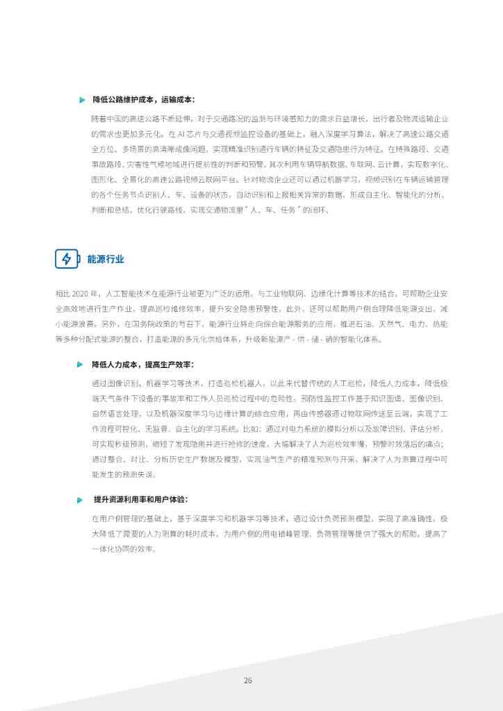 州人工智能在慢病管理与随访中的应用效果综合评估报告