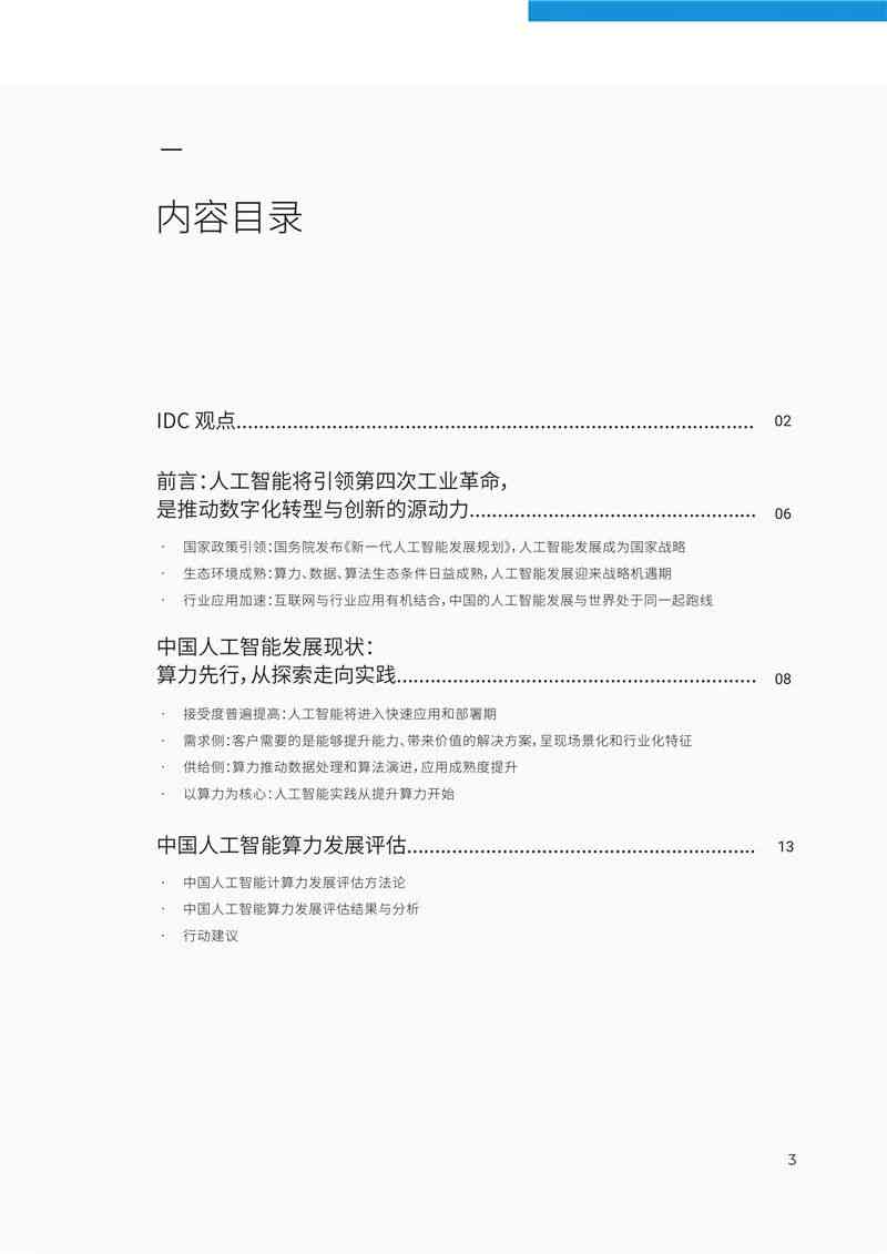 州人工智能在慢病管理与随访中的应用效果综合评估报告