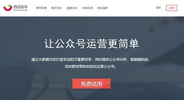 公众号文案编辑与素材查找：全面盘点主流编辑软件及实用功能指南