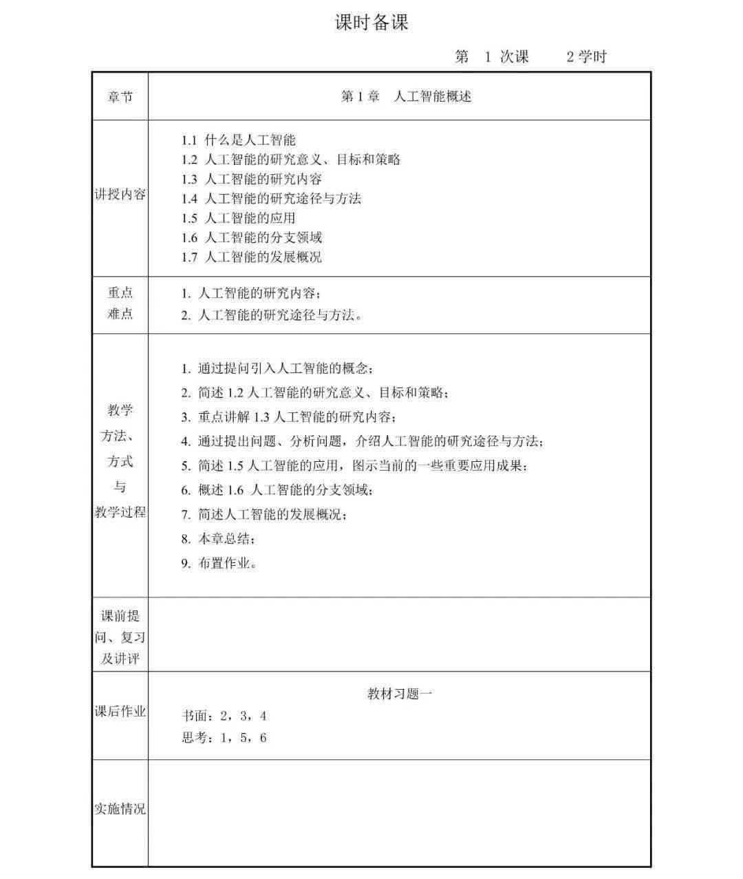 ai智能写作教学设计方案：从挑选软件到撰写教程全攻略