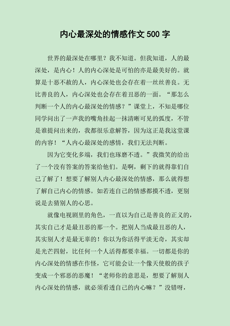 探索内心深处的爱：一篇关于情感抒发与心灵探索的400字作文指南