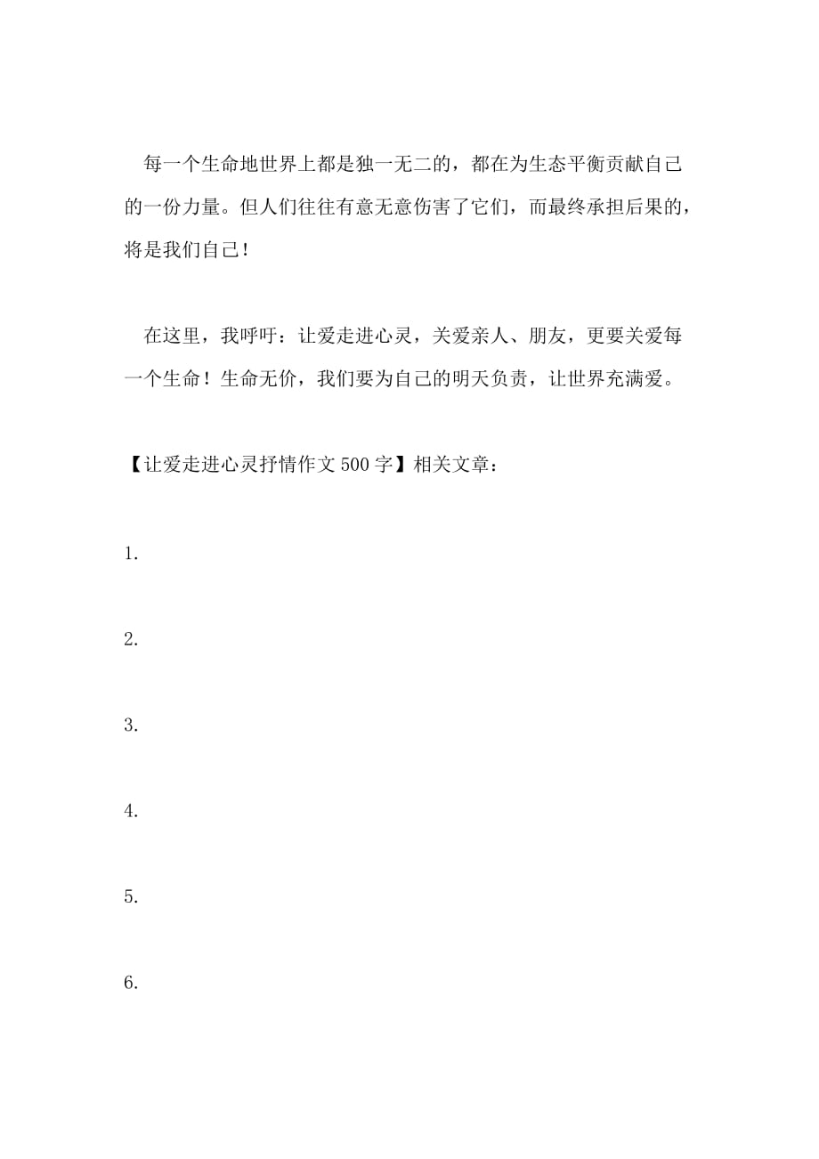 探索内心深处的爱：一篇关于情感抒发与心灵探索的400字作文指南