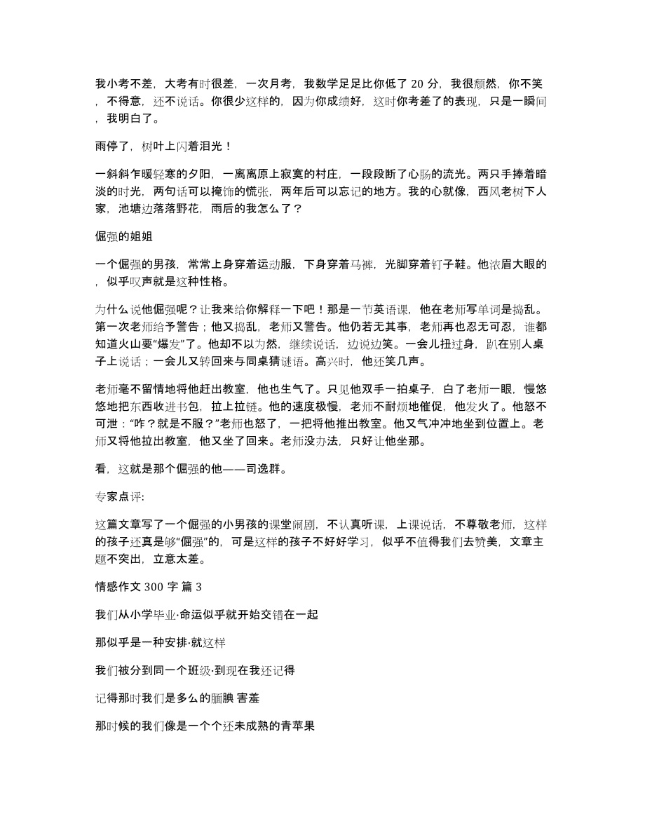 探索内心深处的爱：一篇关于情感抒发与心灵探索的400字作文指南