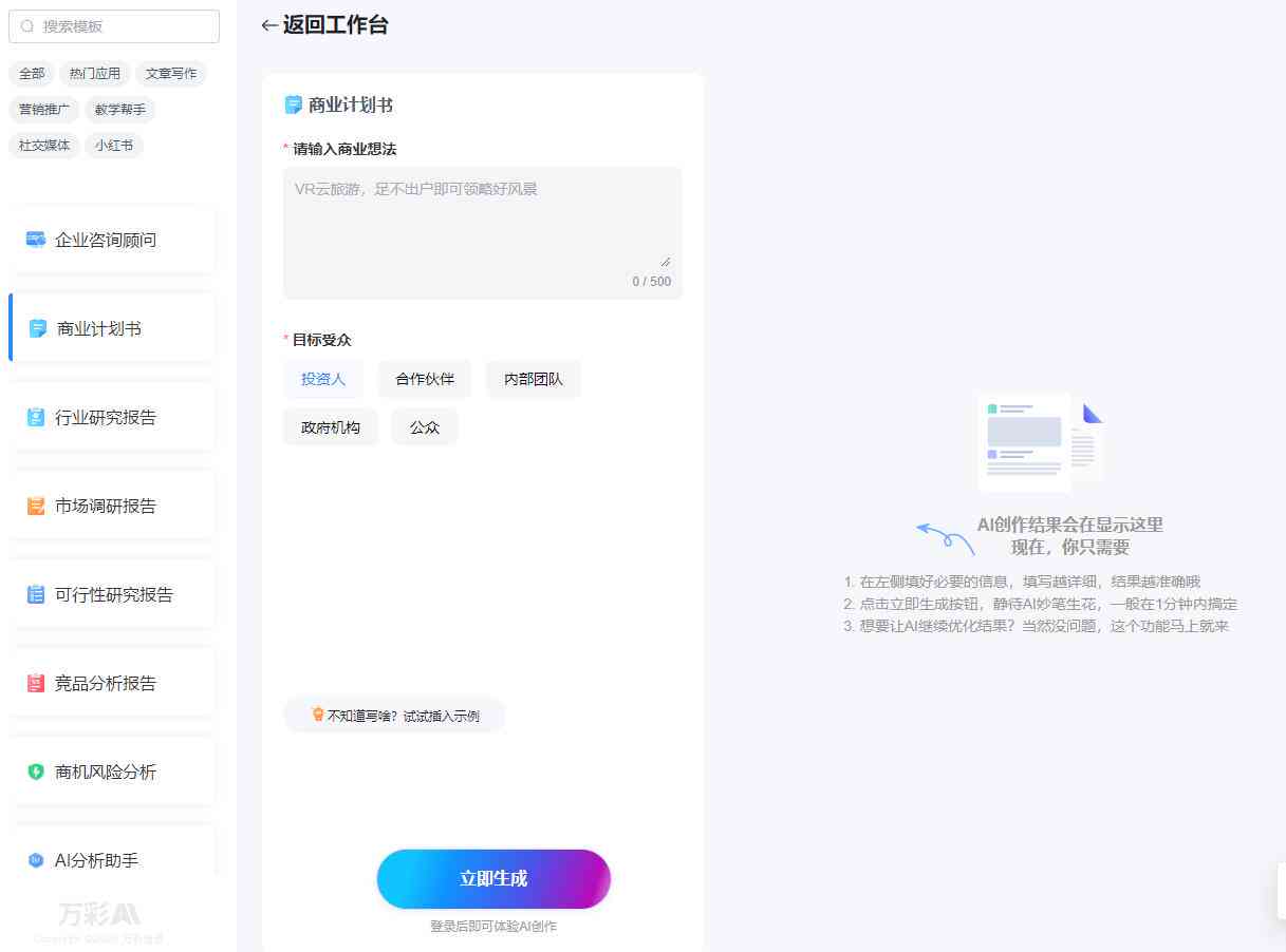 AI文案创作工具：全方位解决写作需求与优化搜索引擎排名策略