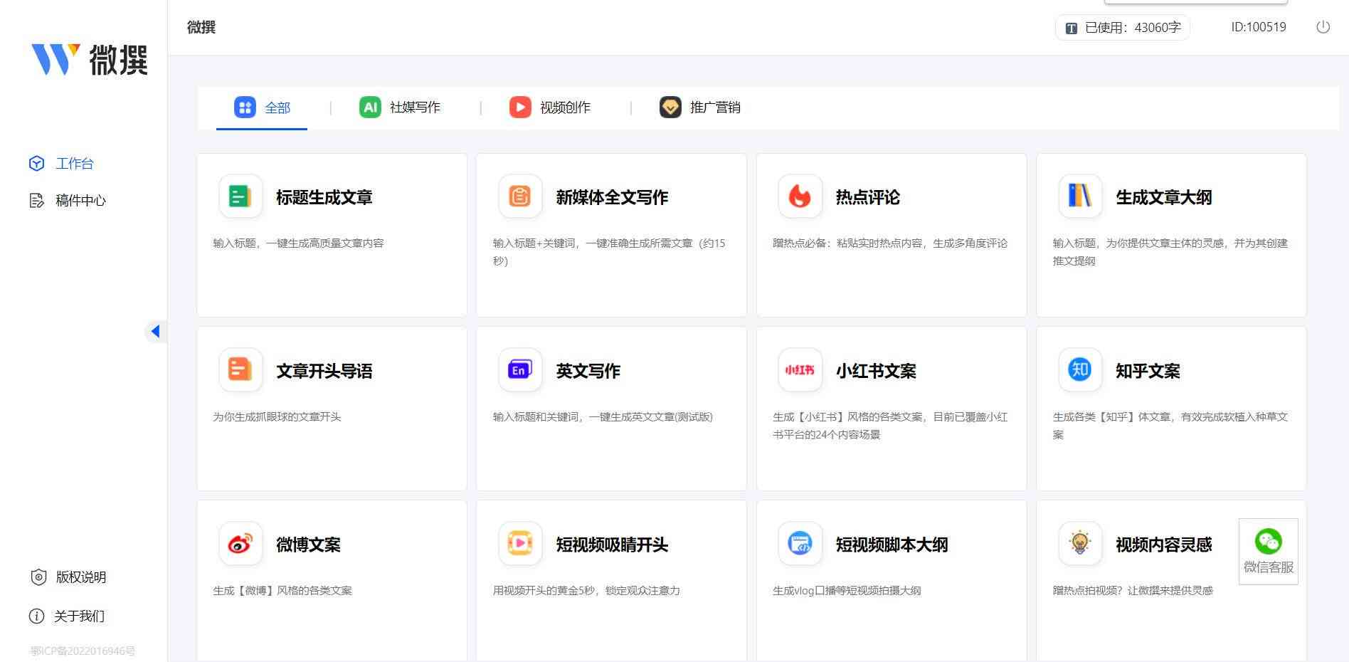 智能软件助力文案创作与高效运营管理