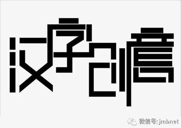 创意字体艺术设计与文字效果生成教程：打造独特设计风格