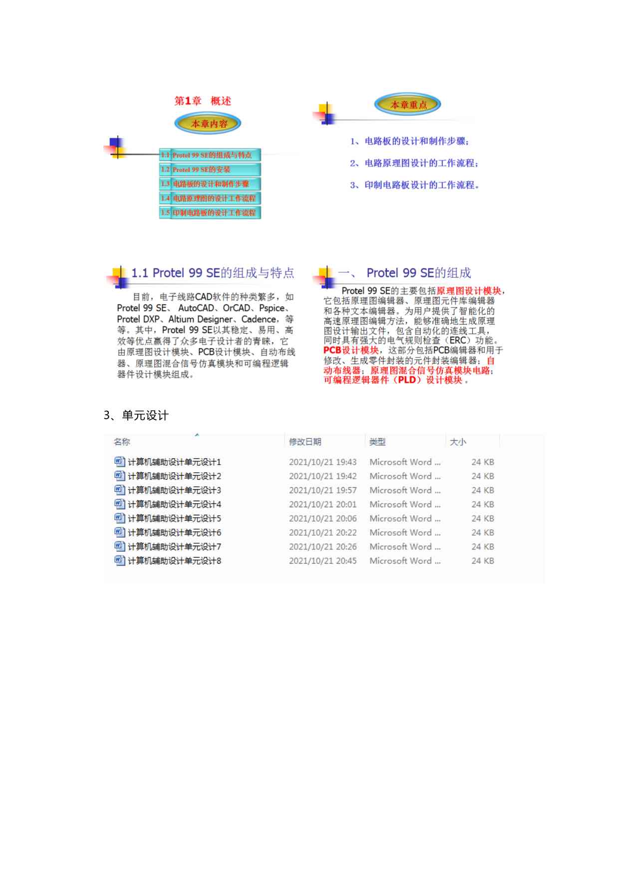 ai计算机辅助设计实验报告