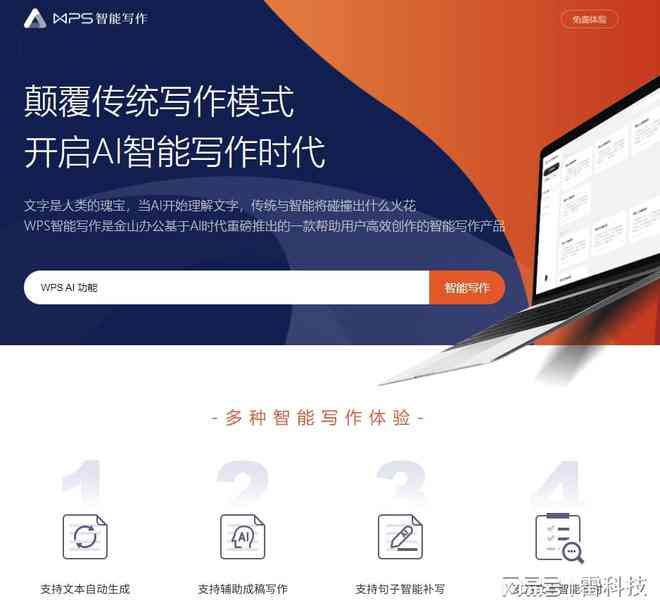 wps怎么免费领取ai写作
