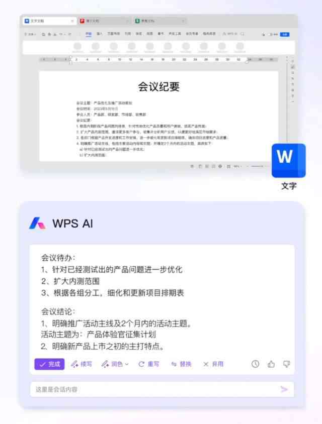 wps怎么免费领取ai写作