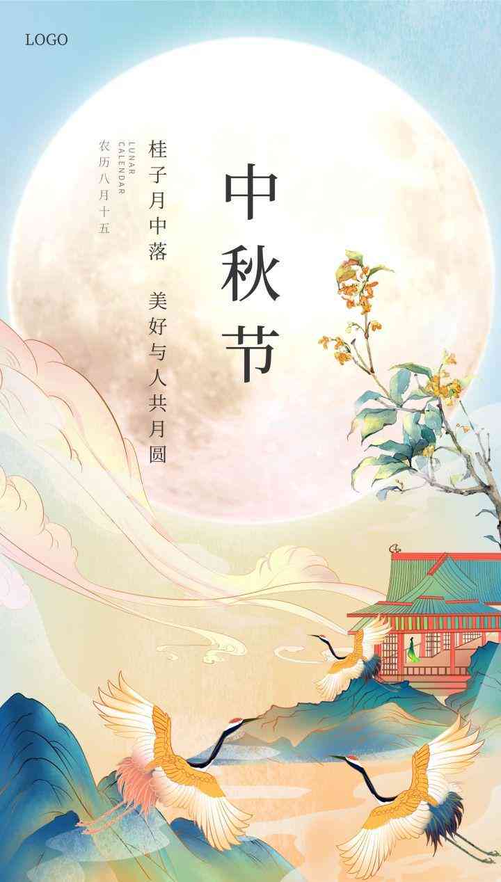 中秋佳节：如何撰写月圆人团圆的创意特效文案，传递我的福与快乐