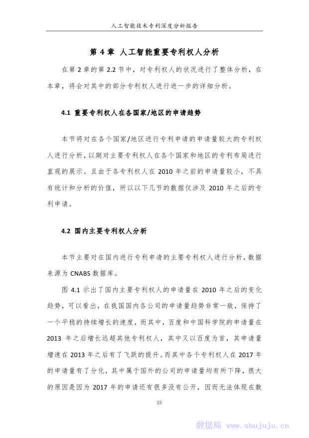 人工智能科技研究报告：综合论文范例与深度解析指南